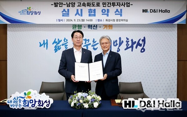 정명근 화성시장(왼쪽)과 홍석화 HL디앤아이한라 대표이사가 ‘발안~남양 고속화도로 민간투자사업 실시협약’을 체결한 뒤 기념촬영을 하고 있다. (사진=화성시)