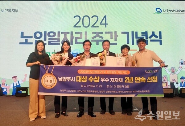 보건복지부가 주최한  ‘2024년 노인 일자리사업 종합평가’에서 대상을 수상한 남양주시 관계공무원들이 기념촬영을 하고 있다. (사진=남양주시)