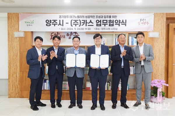 강수현 양주시장(왼쪽 세번째)이 24일 오전 시청 2층 시장실에서 김태인 ‘㈜카스 대표(오른쪽 세번째)와 업무협약을 체결한 뒤 관계자들과 함께 기념촬영을 하고 있다. (사진=양주시)