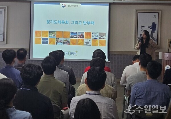 국민권익위원회 청렴연수원 박소형 전문강사가 경기도체육회 임직원을 대상으로 반부패·청렴 공직문화 조성을 위한 교육을 실시하고 있다. (사진=경기도체육회)