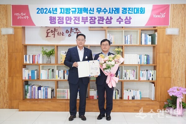 강수현 양주시장(왼쪽)이 ‘2024년 지방규제혁신 우수사례’ 경진대회 ‘행정안전부장관상’ 수상을 축하하며 기념촬영을 하고 있다. (사진=양주시)