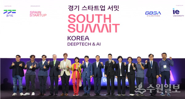 25일 수원컨벤션센터에서 열린 ‘경기 스타트업 서밋 South Summit Korea'에서 참가자들이 기념촬영을 하고 있다. (사진=경과연)