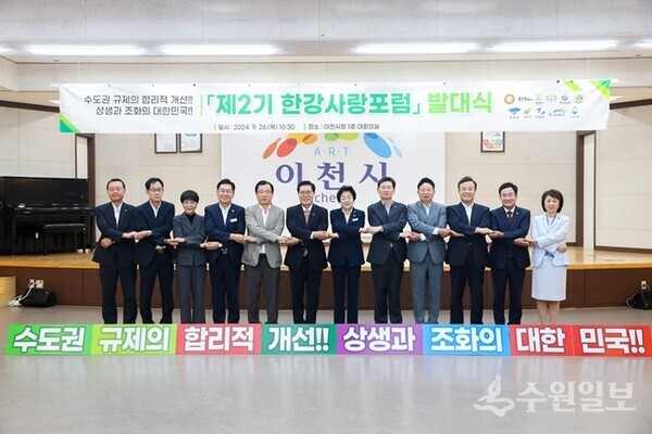 26일 이천시청에서 열린 제2기 ‘한강사랑포럼’ 출범식에서 한강사랑포럼 회원들이 기념촬영을 하고 있다. (사진=이천시)