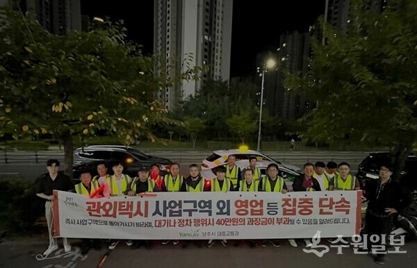 양주시, 민·관 합동 ‘관외 택시 불법 영업행위 특별 단속’이 끝난 후 참여자들이 기념촬영을 하고 있다. (사진=양주시)