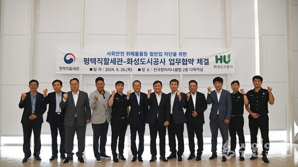 김근영 화성도시공사 사장(왼쪽 6번째)와 양승혁 평택직할세관장이 업무협약을 체결한 뒤 양 기관 관계자들과 함께 기념촬영을 하고 있다. (사진=HU공사)