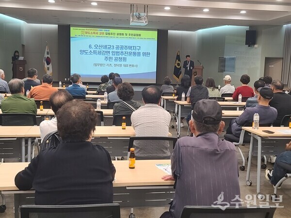 오산세교3 공공주택지구 비상대책위원회가 28일 오산 농협본점 대강당에서 공공주택지구 양도소득세 감면 입법추진운동을 위한 주민공청회를 갖고 있다. (사진=오산세교3 공공주택지구 비상대책위원회)