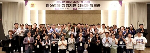 경기도의회가 30일 가진 '2024년 하반기 도-시·군 의회 예산정책·입법지원 담당자 워크숍'에서 12개 시·군 의회 직원들이 기념촬영을 하고 있다. (사진=경기도의회)
