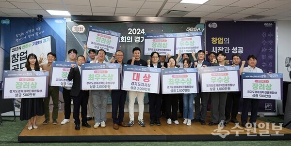 지난 27일 경기스타트업캠퍼스에서 진행된 ‘2024 변화와 기회의 경기 창업 공모’ 결선대회에서 강성천 경과원장(왼쪽 9번째)을 비롯한 참여 스타트업들이 기념촬영을 하고 있다. (사진=경과원)