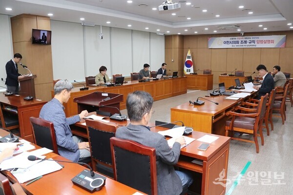 이천시의회가 제249회 임시회에서 심의할 조례안 10건에 대한 입법설명회를 갖고 있다. (사진=이천시의회)