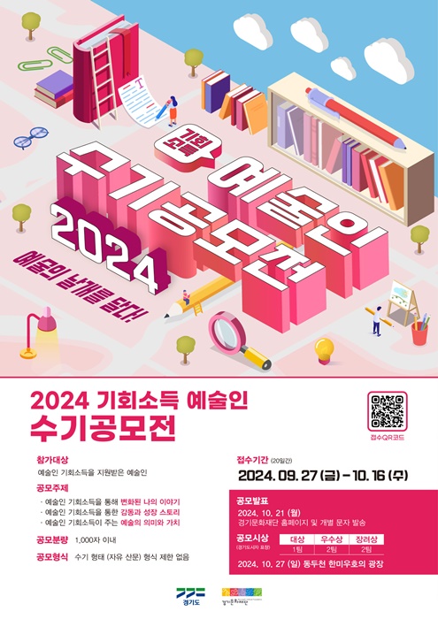 기회소득 예술인 수기공모전 포스터.
