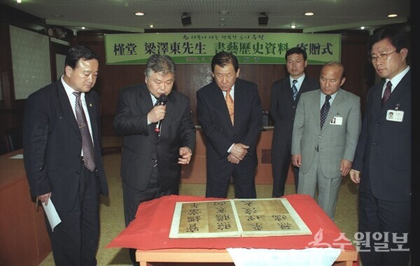 2003년 5월 7일 근당 양택동 선생 서예역사자료 기증식 모습. (사진=수원시 포토뱅크)