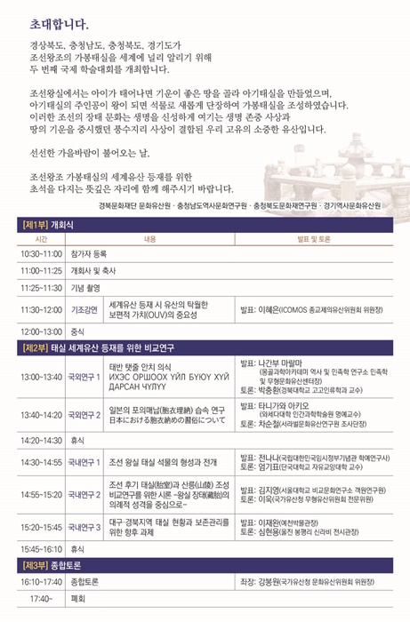 '제2회 태실 국제학술대회' 행사 내용.