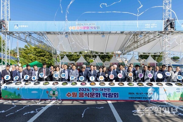 이재준 수원시장이 2024 수원음식문화박람회 개막식에서 내빈들과 함께 하고 있다. (사진=수원시)