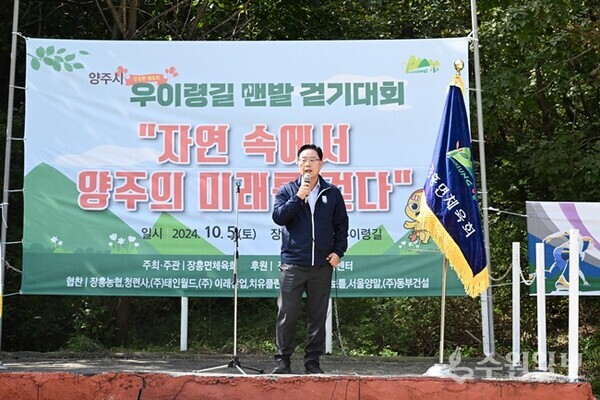 강수현 양주시장이 '우이령길 맨발 걷기대회'에서 축사를 하고 있다. (사진=양주시)