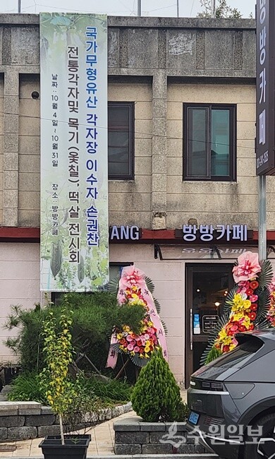 방방카페에 게시된 전시회 현수막. (사진=김충영)