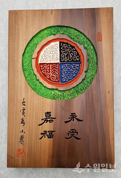 다름나무에 새긴 영가수복(永受嘉福)전통각자 작품. (사진=김충영)