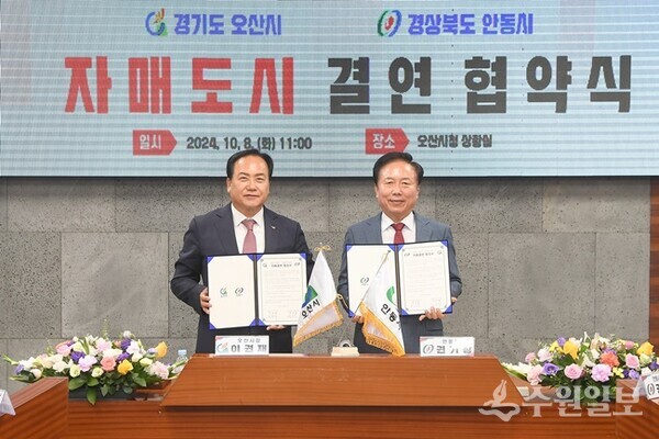 이권재 오산시장(왼쪽)과 권기창 안동시장이 자매결연 협약을 체결한 뒤 기념촬영을 하고 있다. (사진=오산시)