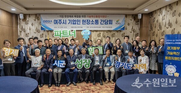 지난 8일 여주시에서 열린 ‘여주시 기업인 현장소통 간담회’에서 여주시 중소기업인들과 경기도·경과원 관계자들이 기념촬영을 하고 있다. (사진=경과원)