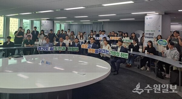 ‘경기AI캠퍼스’ 개소식에서 참석자들이 함께 하고 있다. (사진=경기도)