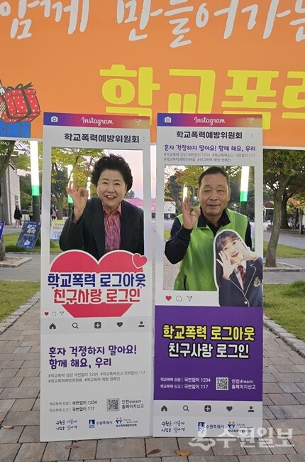 이순우 학교폭력예방위원회 회장(오른쪽)이 남경순 경기도의회 의원과 '학교폭력예방' 캠페인을 벌이고 있다.(사진=학교폭력예방위원회)
