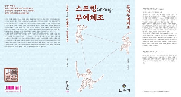 최형국:최윤서 저, ‘스프링무예체조’.