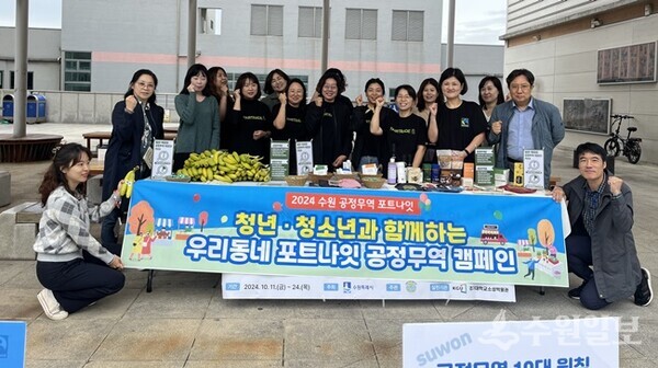 수원시가 ‘2024 경기 공정무역 포트나잇’ 개최를 기념해 14일 경기대학교 소성박물관 앞에서 ‘청년·청소년과 함께하는 공정무역 캠페인’을 각조 있다.. (사진=수원시)