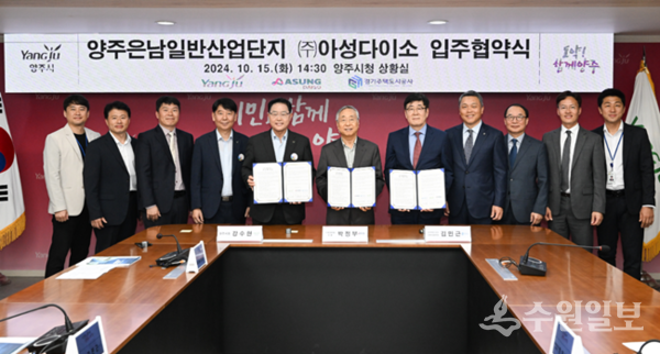 양주은남일반산업단지 (주)아성다이소 입주협약식에서 강수현 양주시장(왼쪽 5번째), 박정부 다이소 회장(가운데), 김민근 GH 전략사업본부장(오른쪽 5번째)이 협약체결 후 관계자들과 기념촬영을 하고 있다. (사진=양주시)