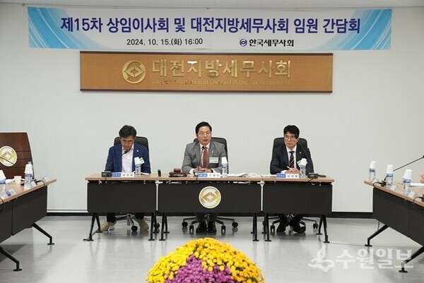 한국세무사회가 15일 대전지방세무사회관에서 가진 제15차 상임이사회 및 대전지방세무사회 임원간담회에서 구재이 회장(가운데)이 인사말을 하고 있다. (사진=한국세무사회)