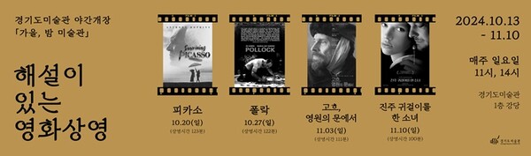 ‘해설이 있는 영화’ 홍보 포스터.
