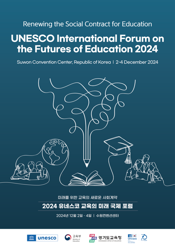 국제포럼 개최 포스터