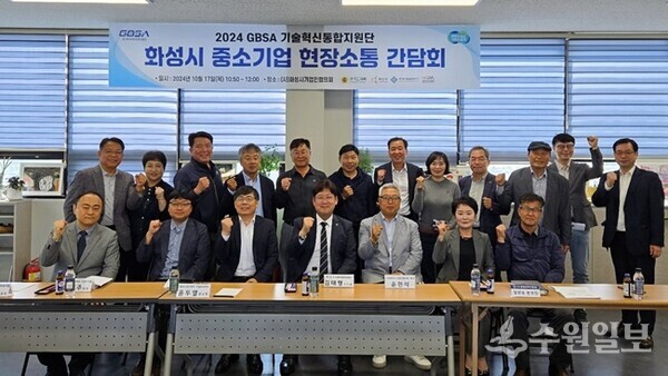 17일 경과원과 김태형(앞줄 왼쪽에서 네번째) 경기도의회 미래과학협력위원회 의원이 화성시기업인협의회를 찾아 화성시 중소기업 현장소통 간담회를 갖고 참석자들과 기념촬영을 하고 있다. (사진=경과원)