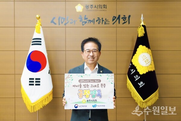 허경행 광주시의회 의장이 '아동학대예방 긍정양육' 릴레이 캠페인에 참여하면서 기념촬영을 하고 있다. (사진=광주시의회)