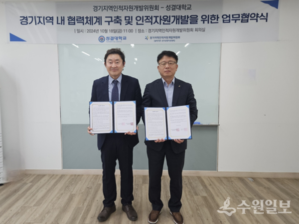 라휘문 성결대 미래사업추진실장(왼쪽)과 김진우 경기RSC 사무국장이 업무협약을 체결한 뒤 기념촬영을 하고 있다. (사진=경기RSC)
