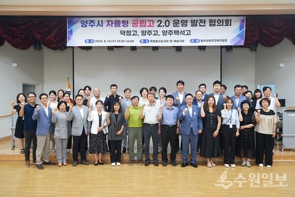 교육발전특구 시범지역인 양주시는 자율형 공립고 2.0에 3개교가 선정됐다. (사진=양주시)