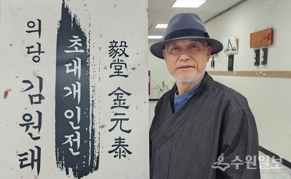 의당 김원태 작가. (사진=김충영 기자)