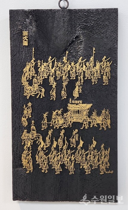 수원화성 능행 반차도. 1795년 혜경궁홍씨 회갑연을 맞아 1779명이 행차하는 모습. (사진=김충영 기자)