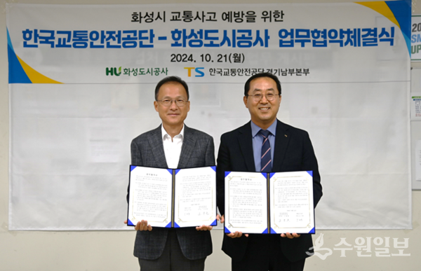 21일 화성 향남환승터미널에서 열린 협약식에서 김근영 화성도시공사 사장(왼쪽)과 조정권 한국교통안전공단 경기남부본부장이 기념촬영을 하고 있다.(사진=화성도시공사)