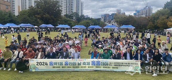 '2024년 동백1동 동민의날' 축제 동동데이에 참석한 지역 주민들이 함께 하고 있다. (사진=용인시)