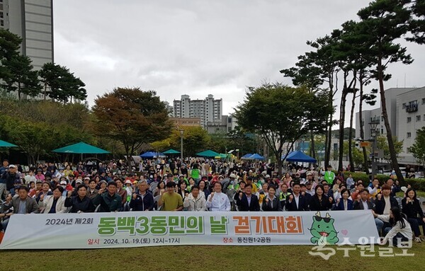 지난 19일 기흥구 동백3동에서 열린 '동백3동민의 날 걷기대회' 모습. (사진=용인시)
