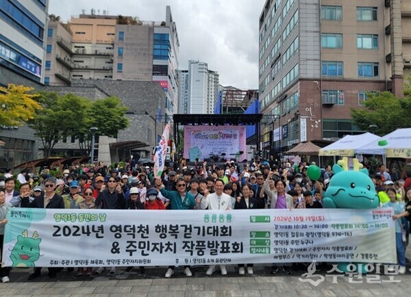 기흥구 영덕1동 동민의날 '2024년 영덕천 행복 걷기대회' 참가자들이 함께 하고 있다. (사진=용인시)