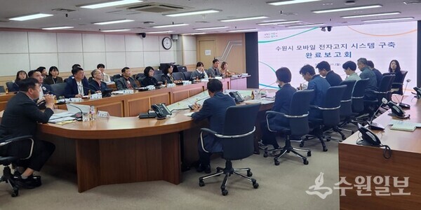 김현수 제1부시장이 ‘수원시 모바일 전자고지 시스템 구축용역 완료보고회’를 주재하고 있다. (사진=수원시)