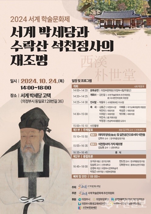 '2024 서계학술문화제' 홍보 포스터. (자료=서계문화재단)