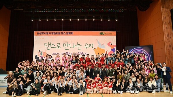 화성도시공사 '2024 강습회원 댄스 발표회' 참가자들이 행사 후 기념촬영을 하고 있다. (사진=HU공사)