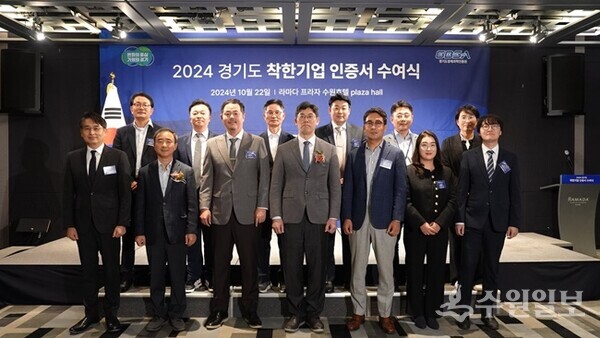 22일 수원 라마다프라자에서 가진 ‘경기도 착한기업’ 인증서 수여식에서 인증서를 받은 12개사 관계자들이 기념촬영을 하고 있다. (사진=경기도)