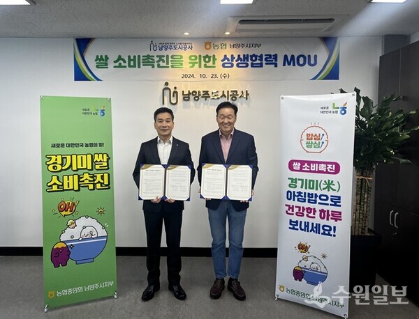 이계문 남양주도시공사 사장(오른쪽)이 김재헌 농협중앙회 남양주시지부장과 시민 건강증진 및 쌀 소비 확대 위한 업무협약을 체결한 뒤 기념촬영을 하고 있다. (사진=남양주도시공사)