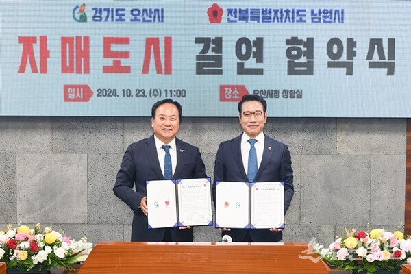 이권재 오산시장(왼쪽)과 최경식 전북 남원시장이 자매결연 협약을 체결한 뒤 기념촬영을 하고 있다. (사진=오산시)