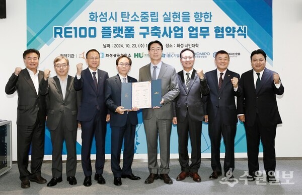 화성시 탄소중립 실현을 향한 RE100 플랫폼 구축사업 업무 협약식에서 정명근 화성시장(오른쪽 네번쨰)이 관계 기관·대표들과 함께 하고 있다. (사진=화성시)