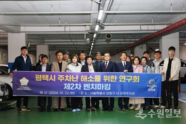 평택시의회 '평택시 주차난 해소를 위한 연구회' 의원 및 관계자들이 서울 강동구 공영주차장에서 제2차 벤치마킹 활동을 펼친뒤 기념촬영을 하고 있다. (사진=평택시의회)