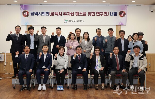 평택시의회 '평택시 주차난 해소를 위한 연구회'가 제2차 벤치마킹 활동 후 기념촬영을 하고 있다. (사진=평택시의회)
