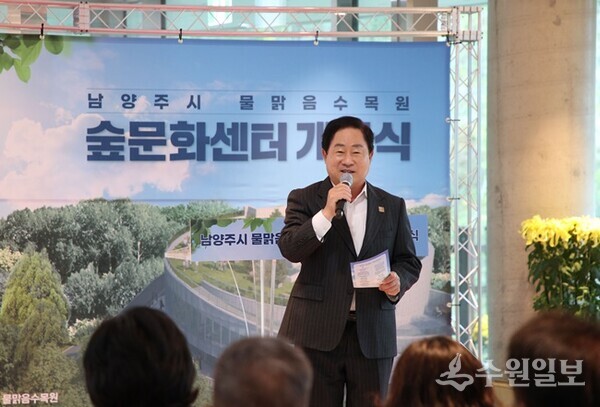 '물맑음수목원 숲문화센터’ 개관식에서 주광덕 남양주시장이 축사를 하고 있다. (사진=남양주시)